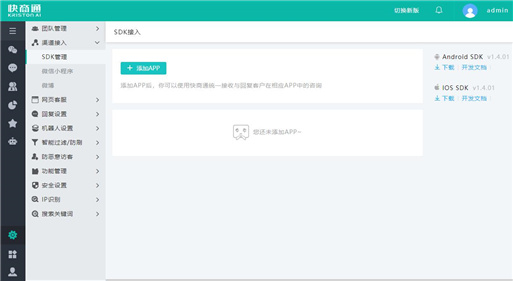 SDK下載