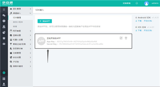 配置APP參數(shù)