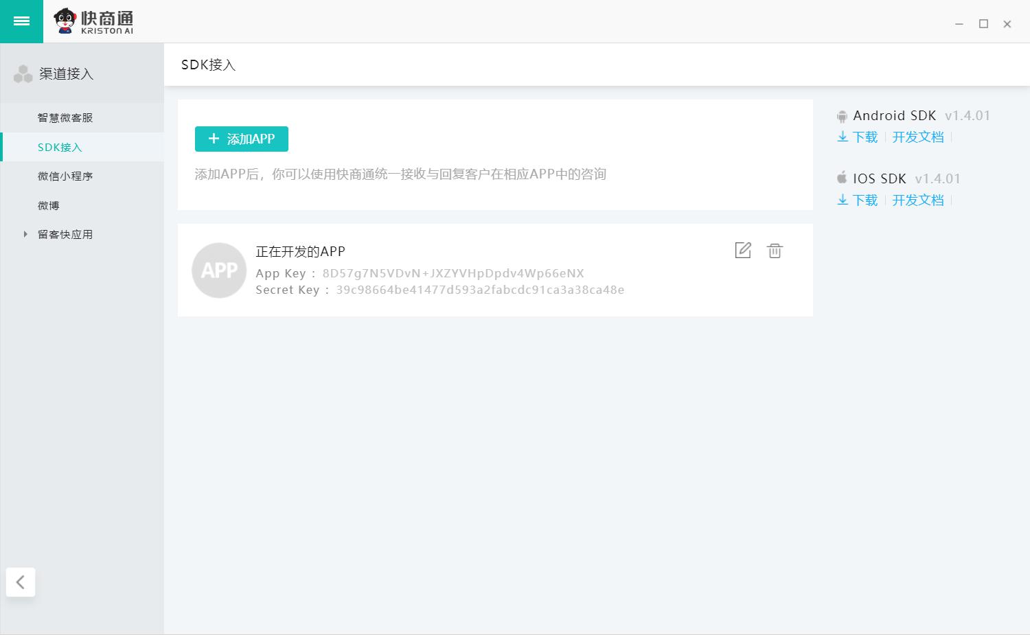 ����APP��(sh��)��(j��)�˿�